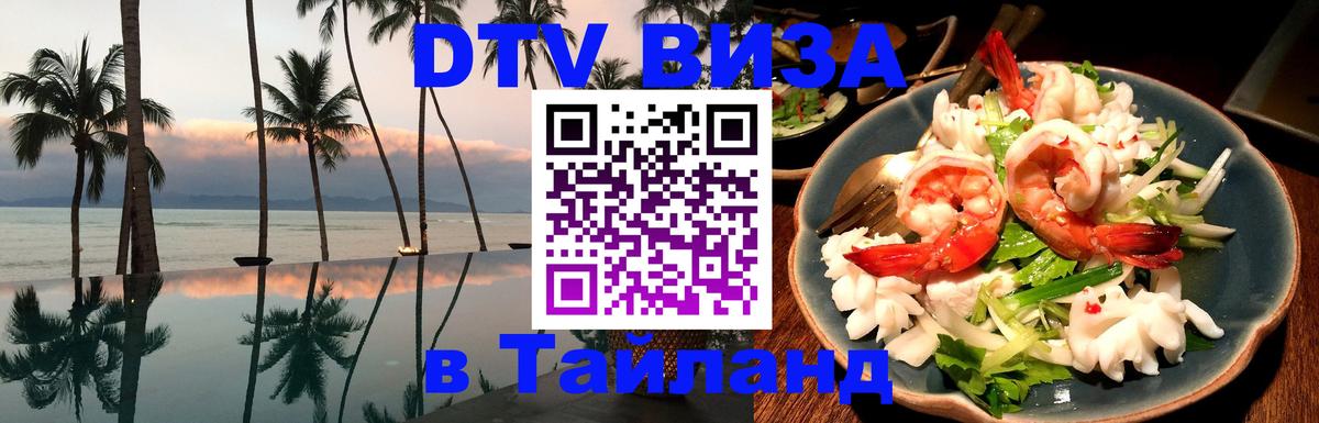 Цены на DTV визу в Таиланд — пакеты услуг, достаточно даже паспорта - 21.11.2025 